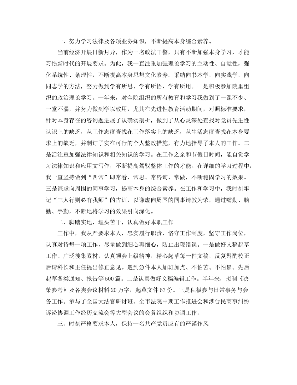 法院个人工作参考总结2020 _第3页