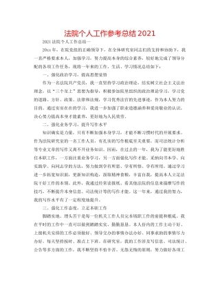 法院个人工作参考总结2020 