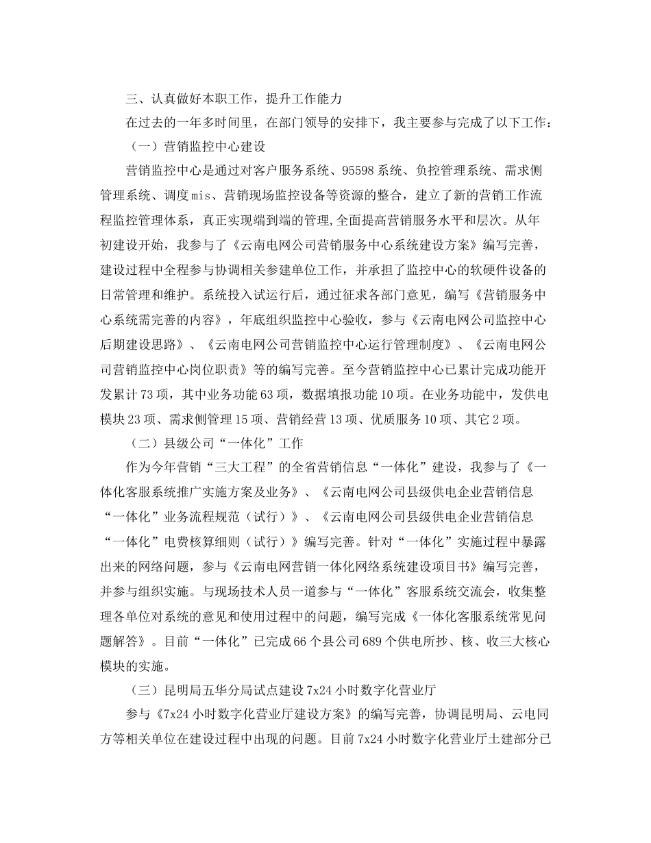 电力营销个人优秀工作总结 _第2页