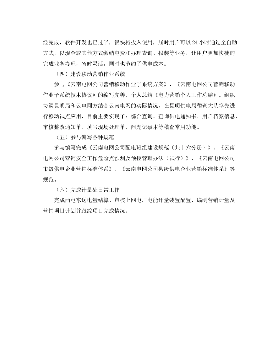 电力营销个人优秀工作总结 _第3页