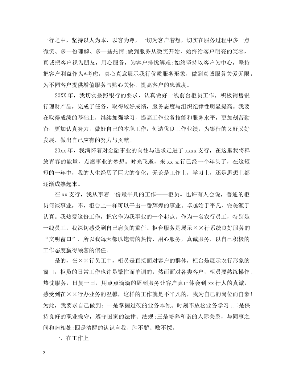 最新20XX年银行柜员个人工作总结范本 _第2页