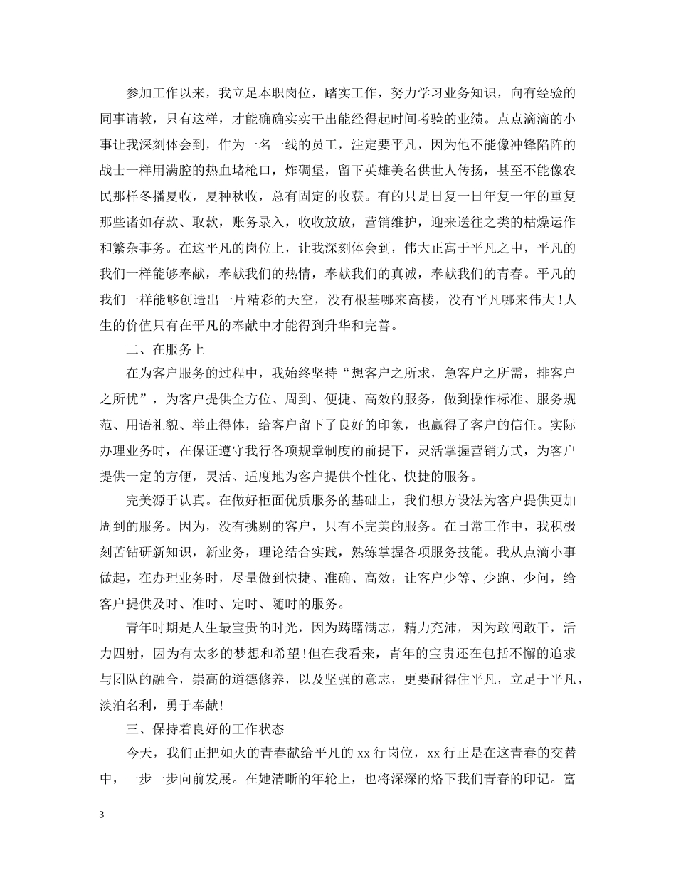最新20XX年银行柜员个人工作总结范本 _第3页