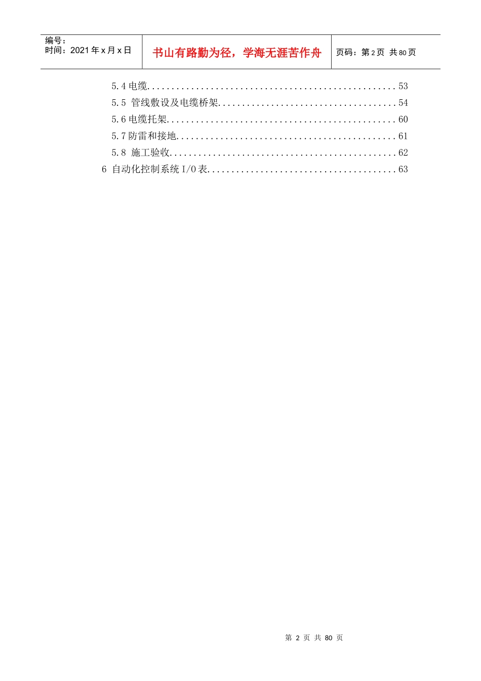污水厂自控方案(含详细设备及PLC配置)_第2页