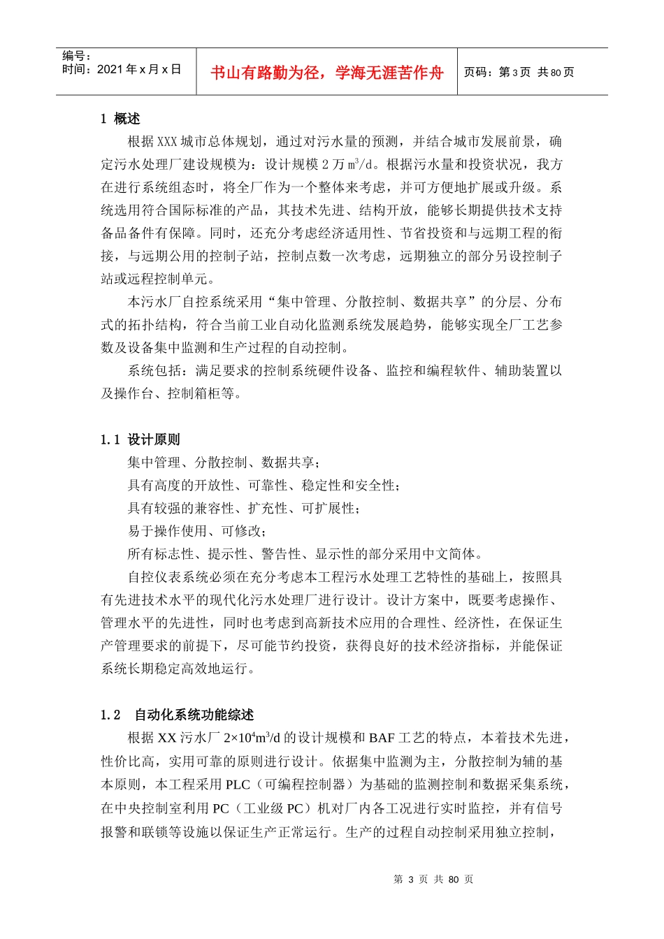 污水厂自控方案(含详细设备及PLC配置)_第3页