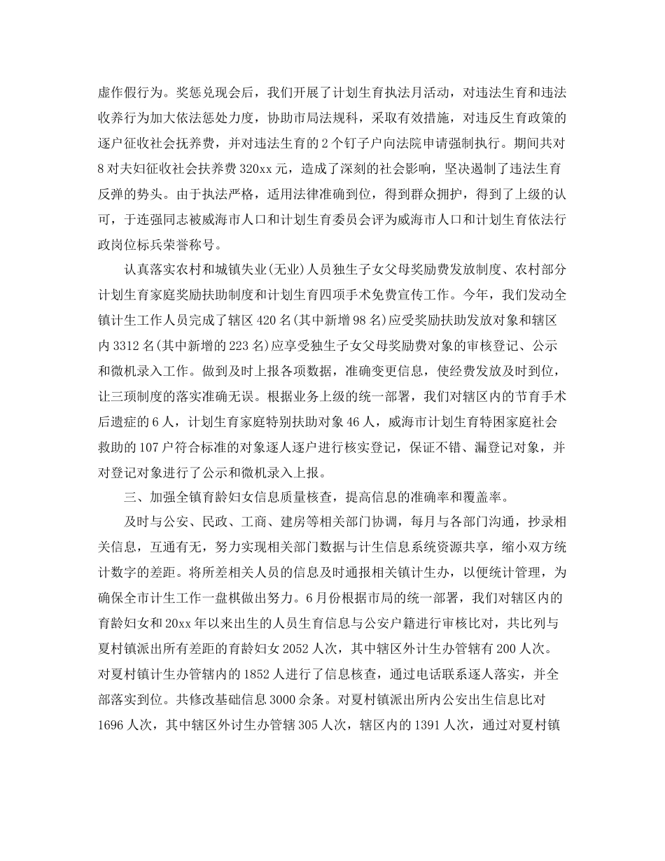 计生局统计个人工作总结 _第2页