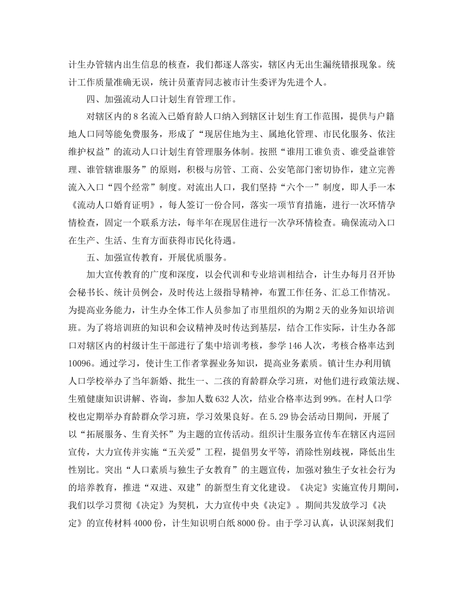 计生局统计个人工作总结 _第3页