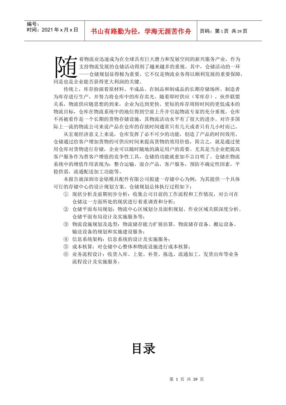仓储管理与技术设备课程设计_第2页