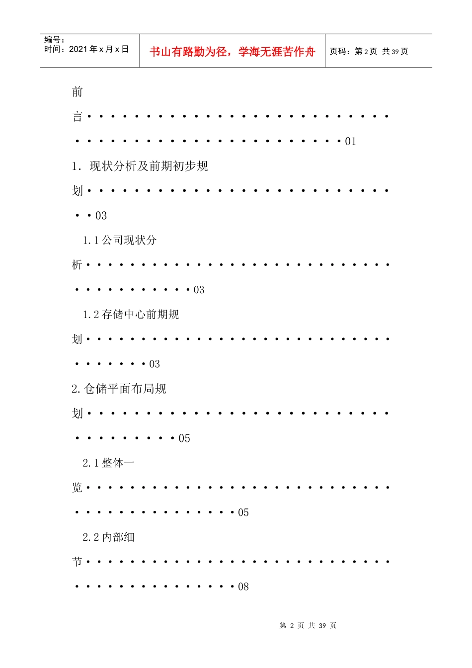 仓储管理与技术设备课程设计_第3页