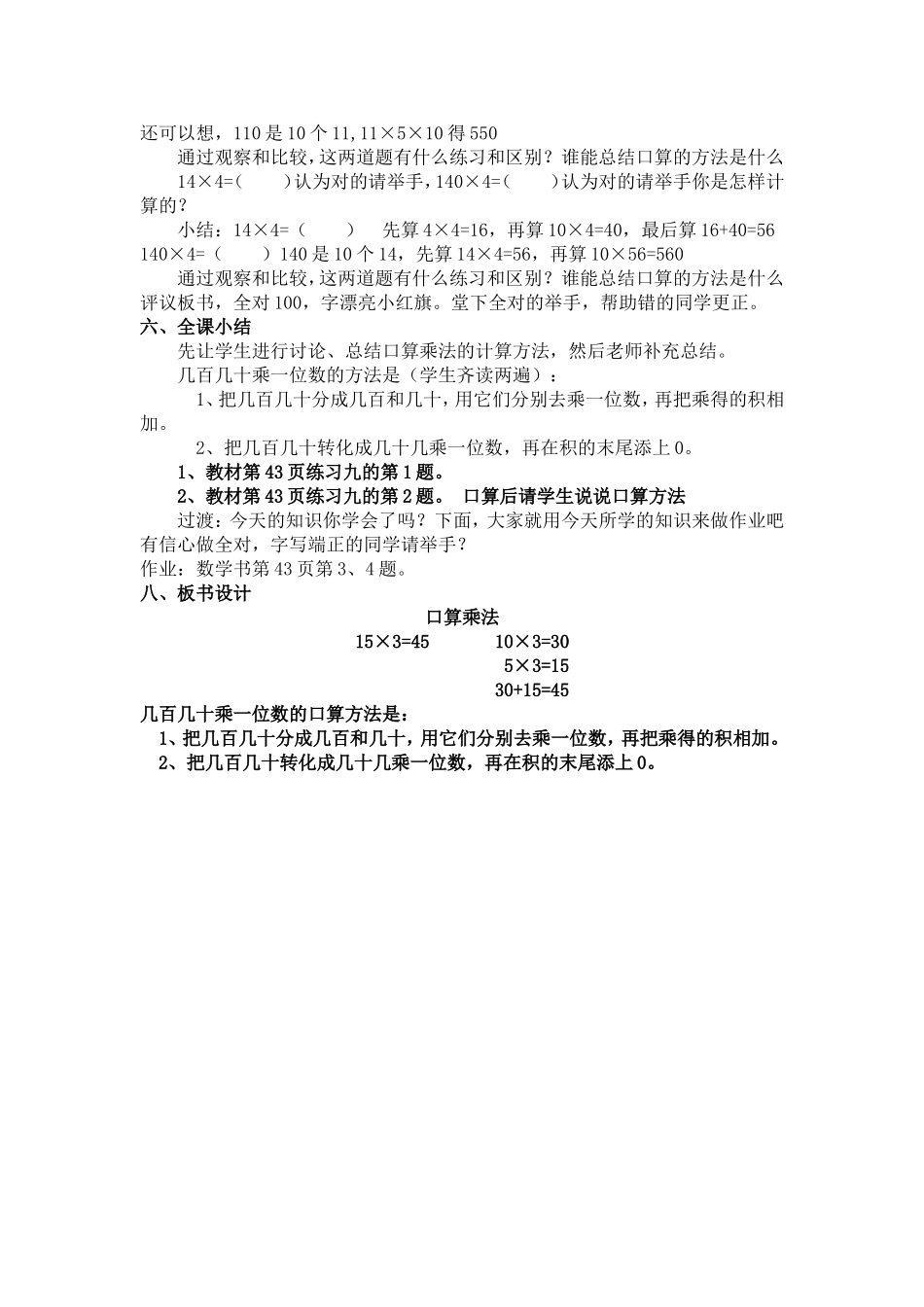 口算乘法教学案例_第2页
