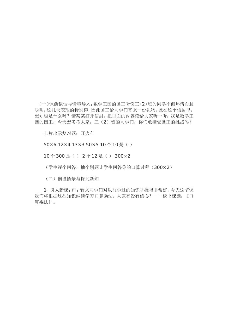 口算乘法教学案例_第3页