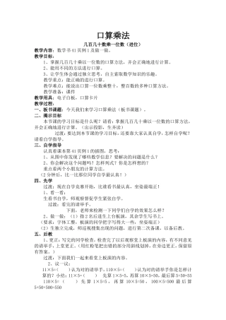 口算乘法教学案例