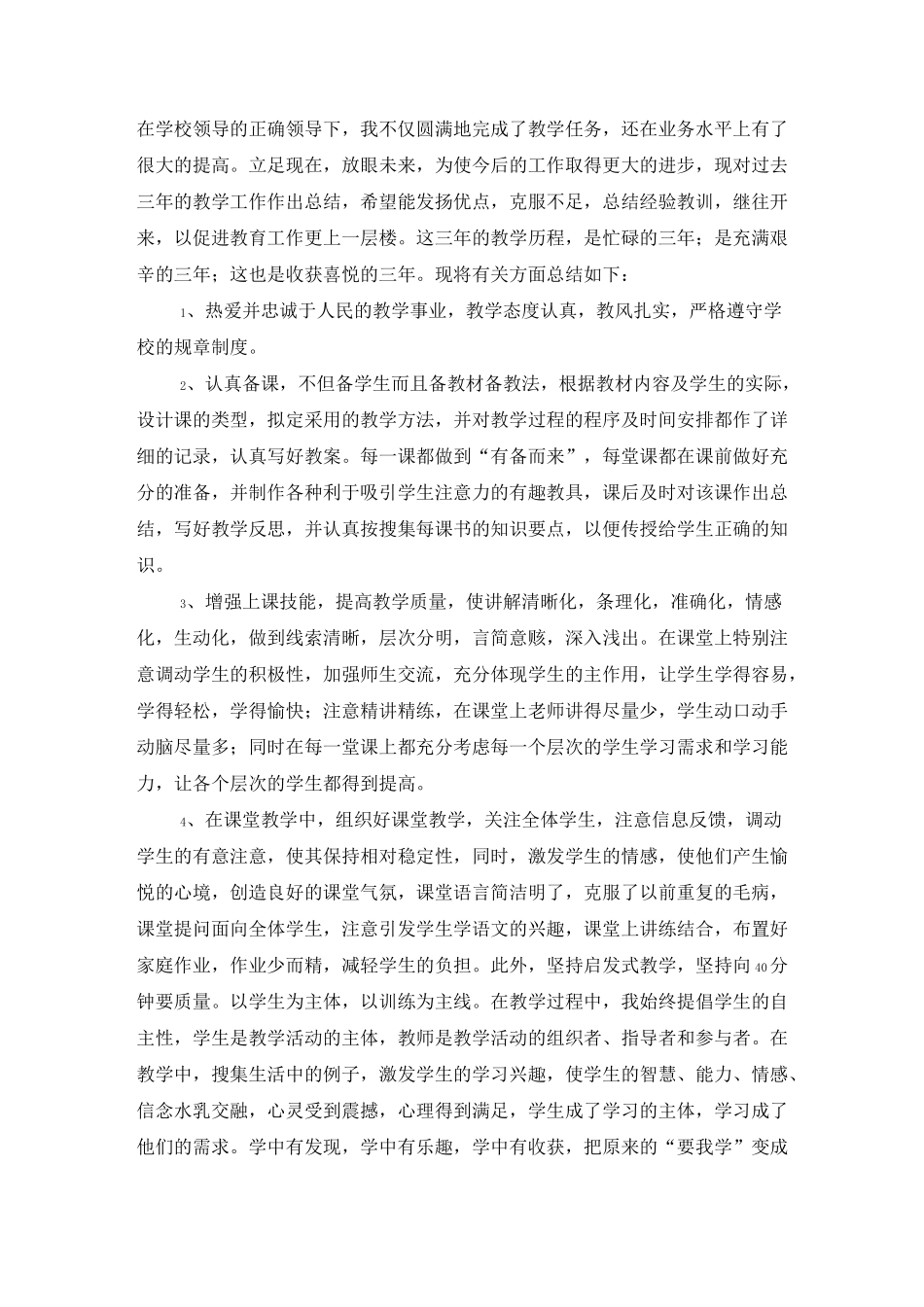 特岗教师服务期满工作总结大全_第3页