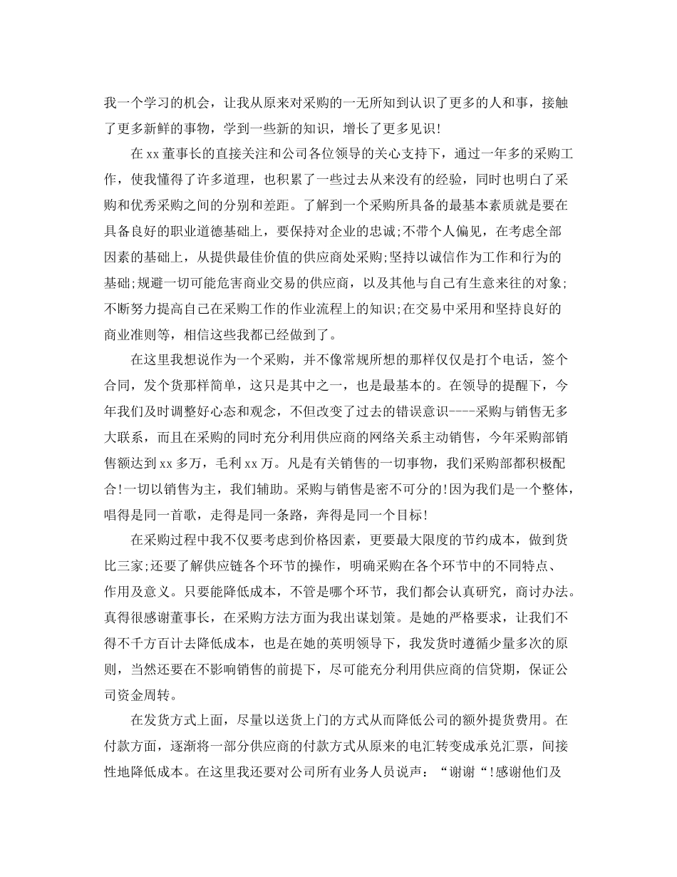 采购助理个人年终工作总结范文 _第3页