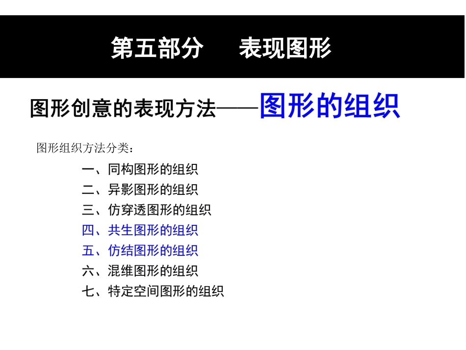 _图形创意C共生仿结_第2页