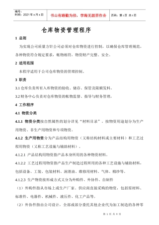 仓库物资管理程序