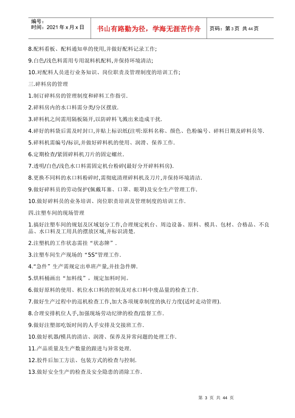 注塑车间管理方案培训资料_第3页
