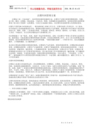 注塑车间管理方案培训资料