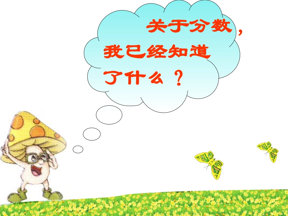 分数的意义(新)_第3页