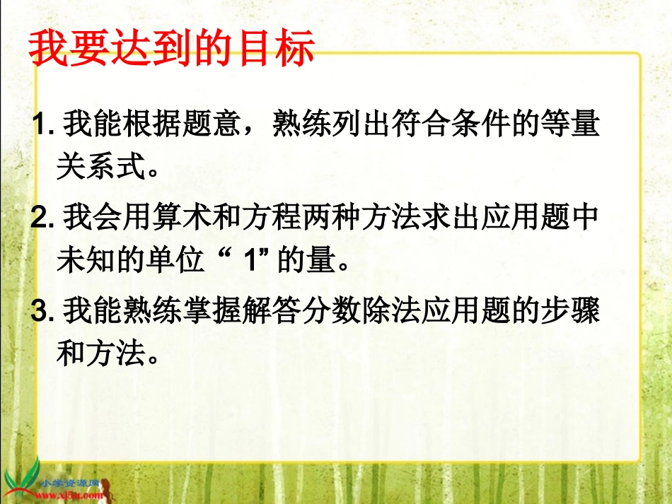 北师大版数学五年级下册《分数除法(三)》PPT课件_第2页