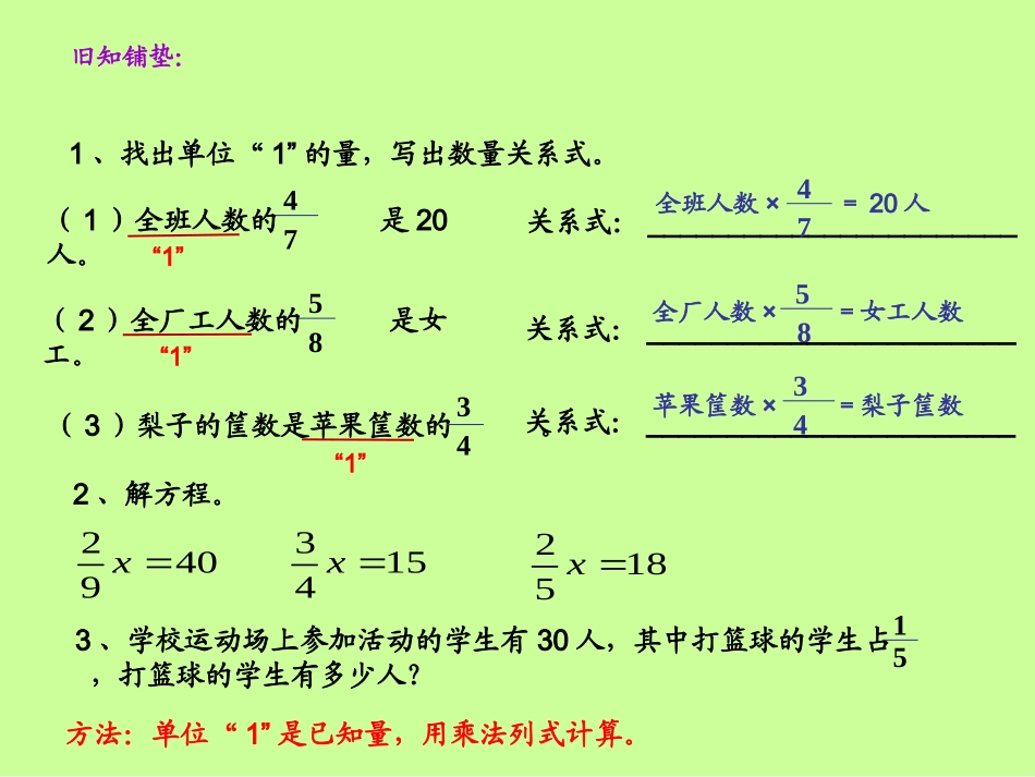 北师大版数学五年级下册《分数除法(三)》PPT课件_第3页