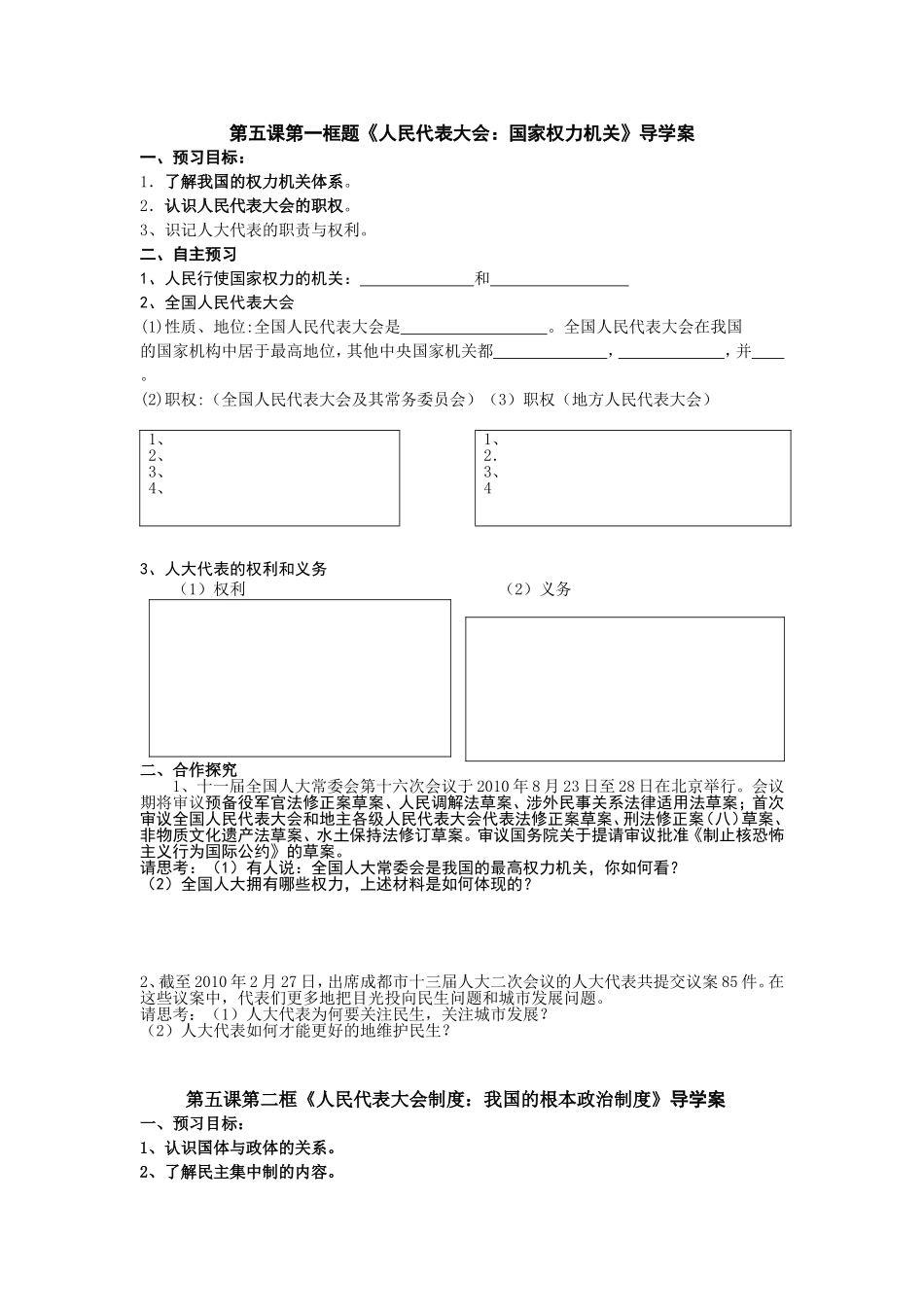 人民代表大会导学案杨玉仙_第1页