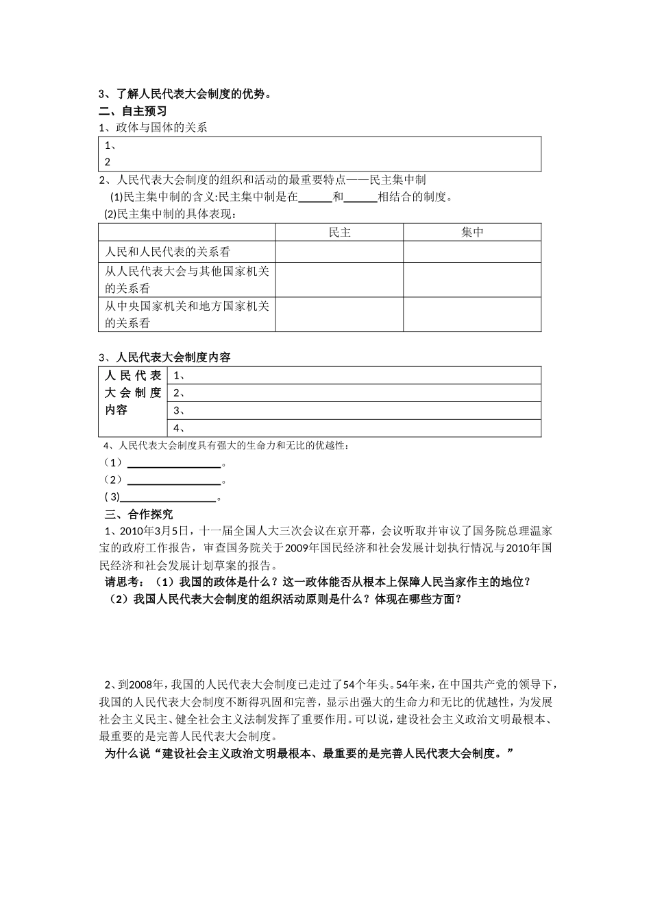 人民代表大会导学案杨玉仙_第2页
