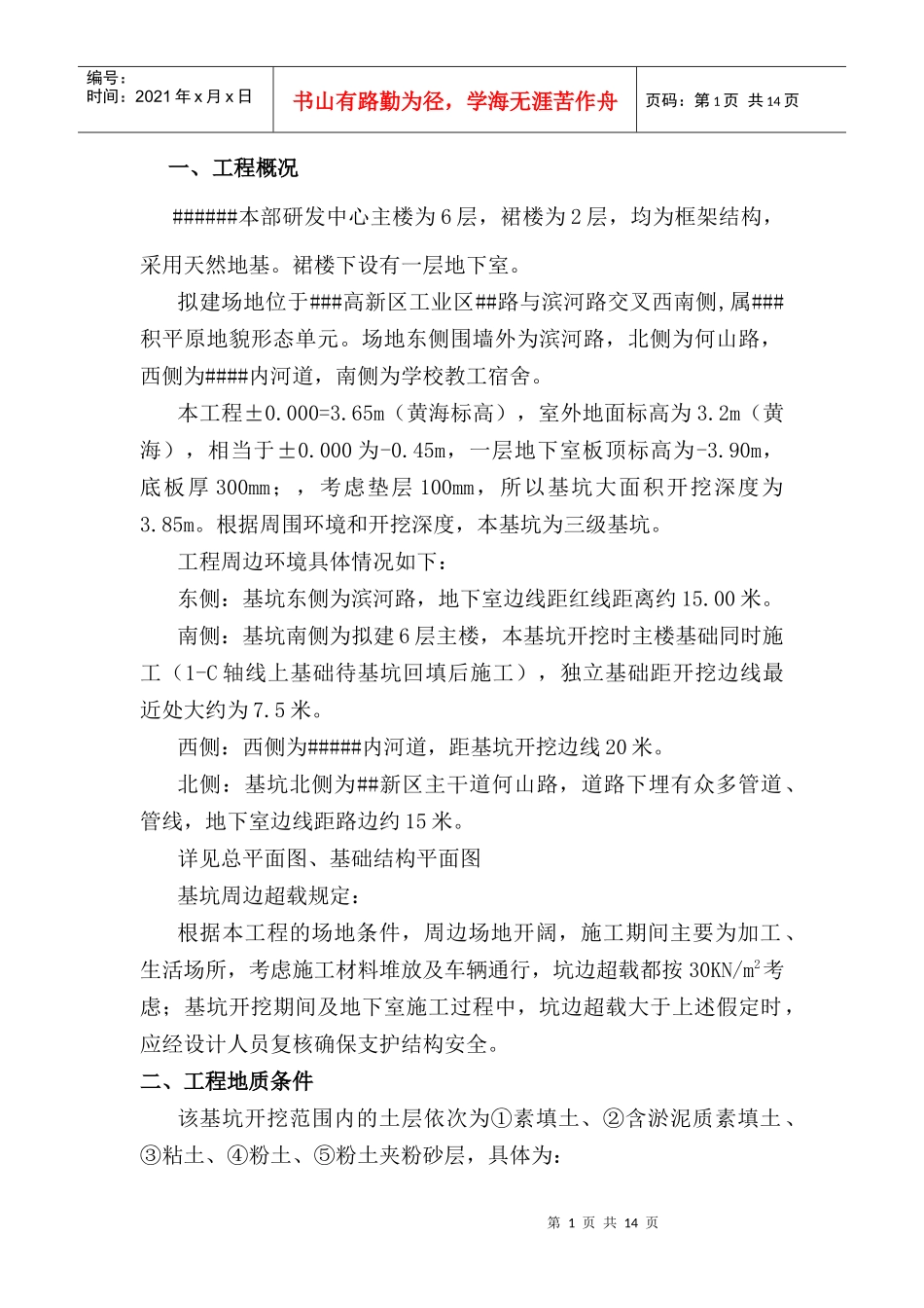 基坑维护施工方案_第1页