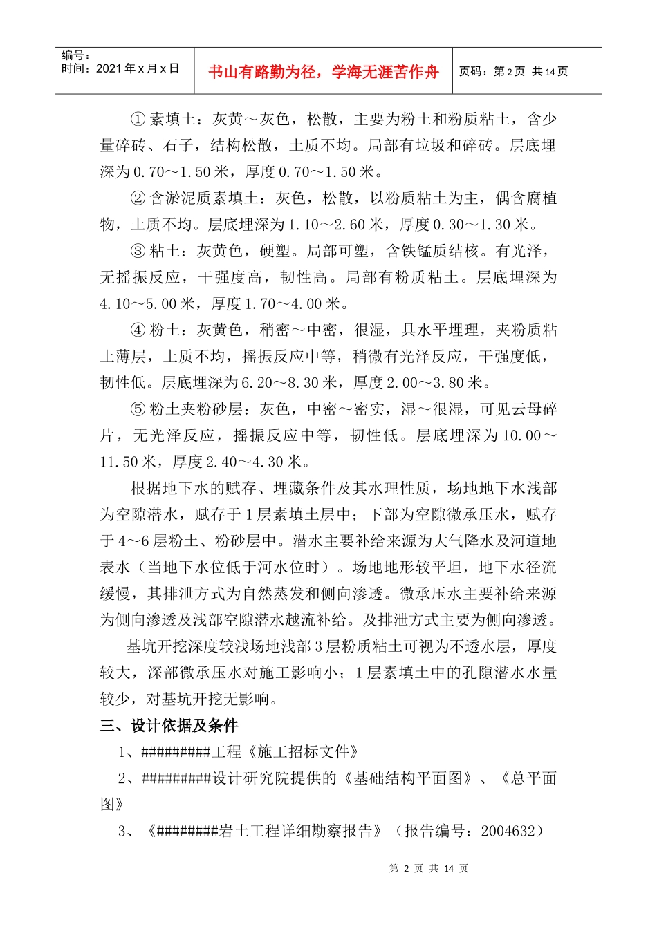基坑维护施工方案_第2页