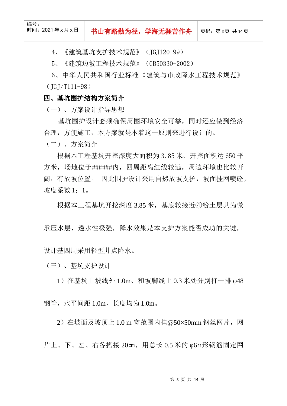 基坑维护施工方案_第3页