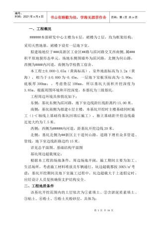 基坑维护施工方案