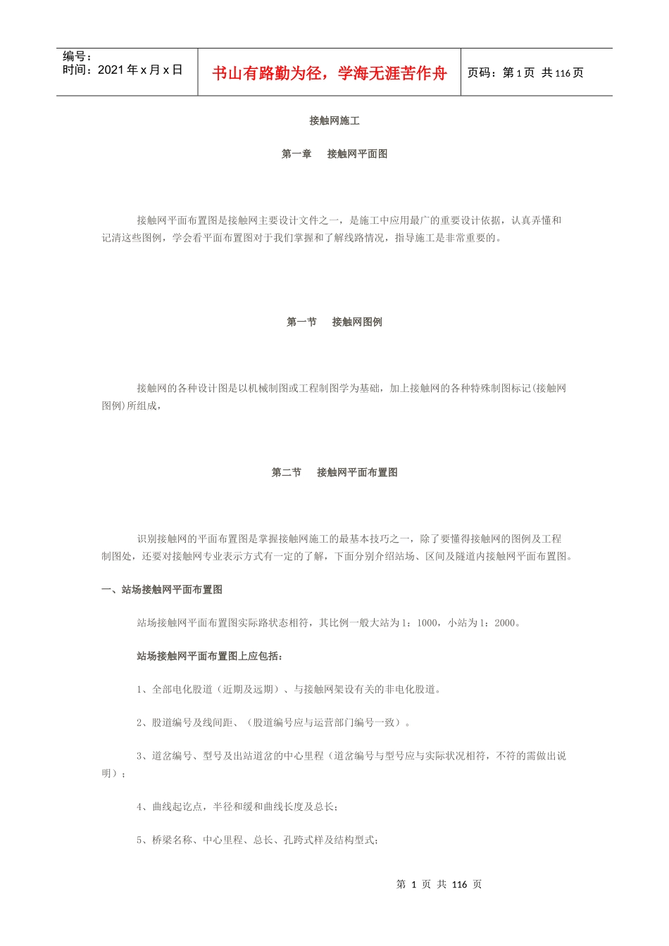 接触网施工工艺_第1页