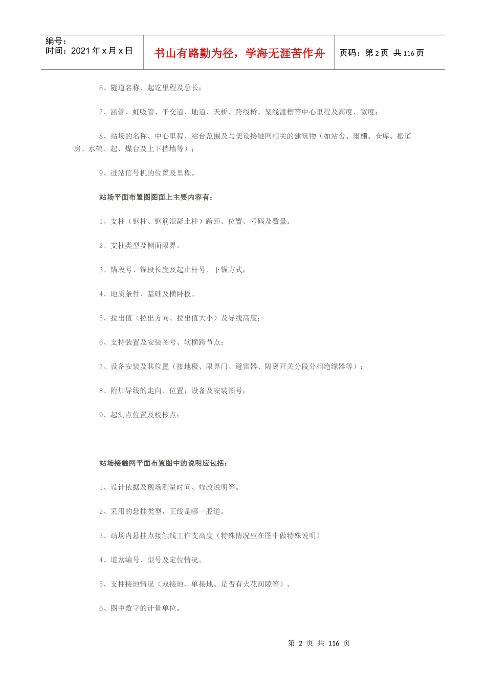 接触网施工工艺_第2页