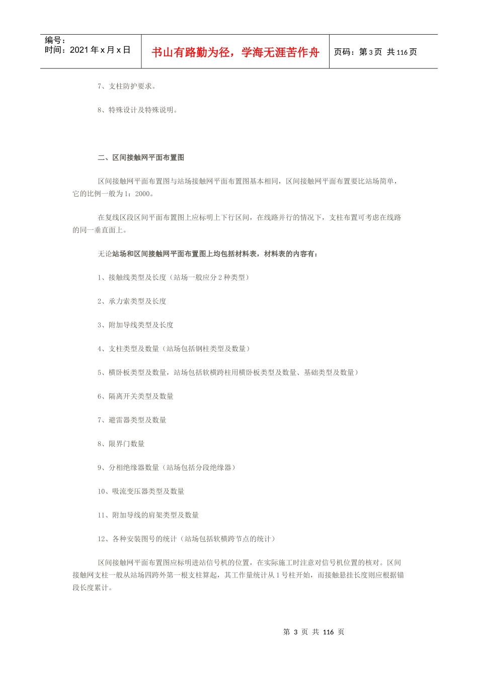 接触网施工工艺_第3页