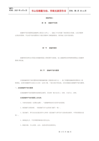 接触网施工工艺