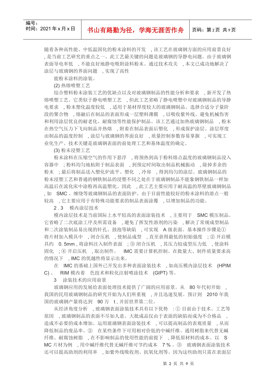 璃钢制品表面涂装的常用材料和基本工艺方法_第2页