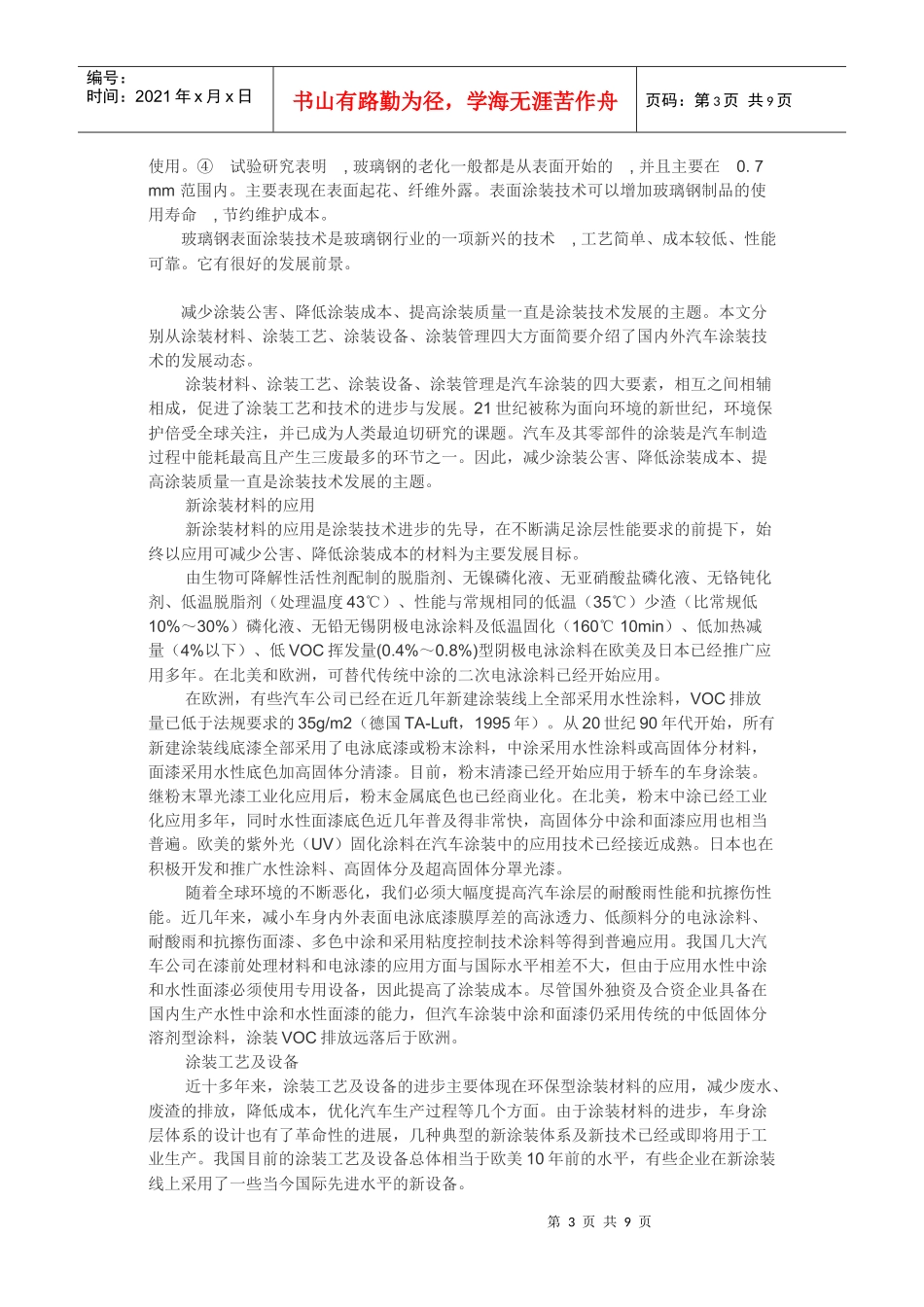 璃钢制品表面涂装的常用材料和基本工艺方法_第3页