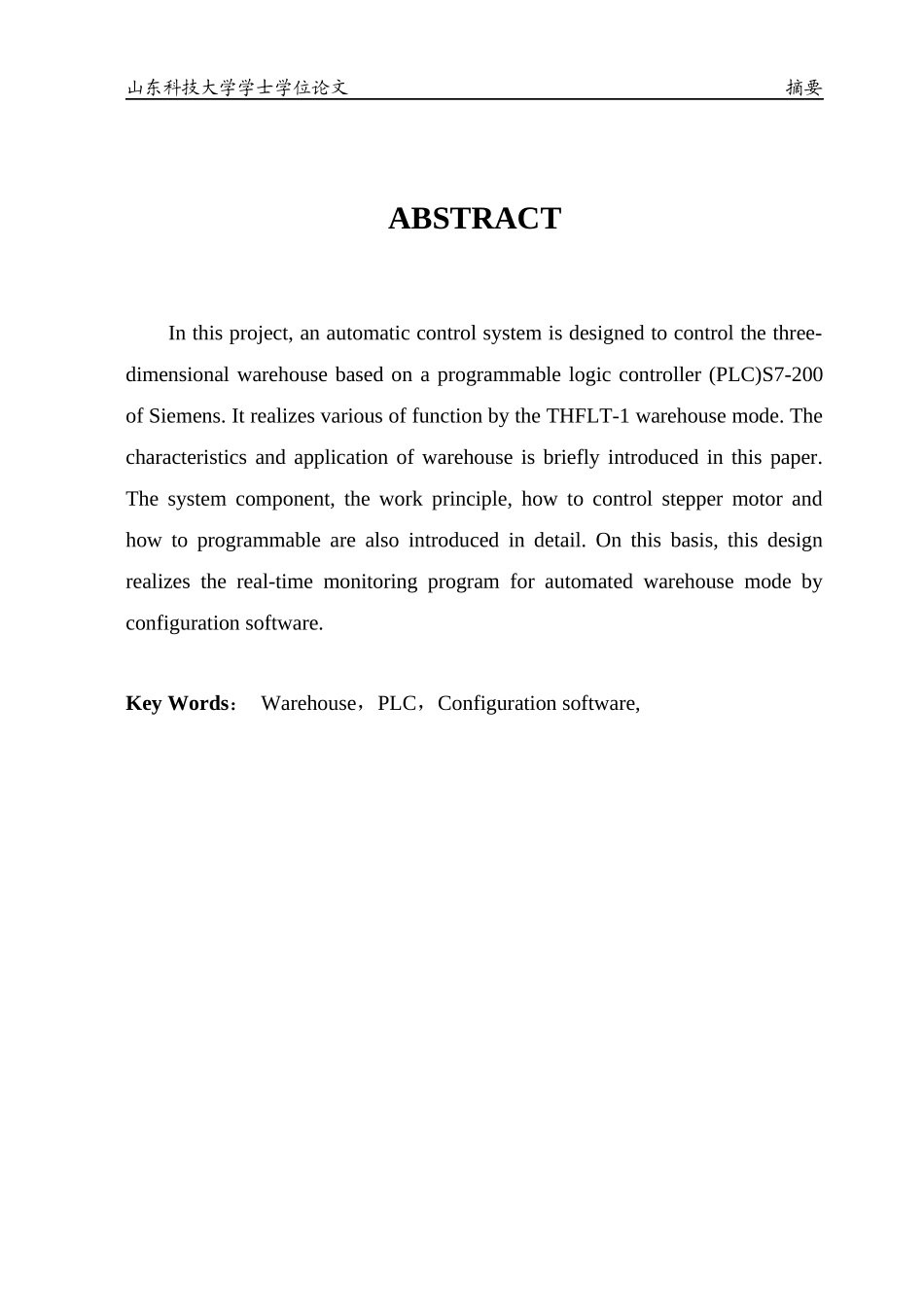 垂直提升平移式立体仓库-毕业设计_第2页