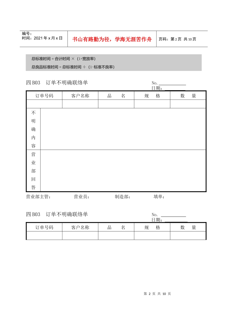 第四章 生产管理B01纵表格_第2页