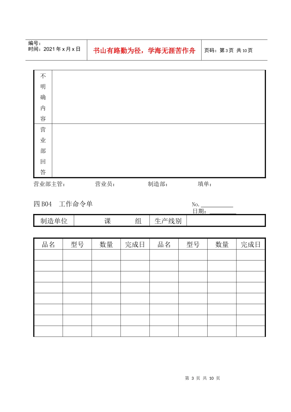 第四章 生产管理B01纵表格_第3页