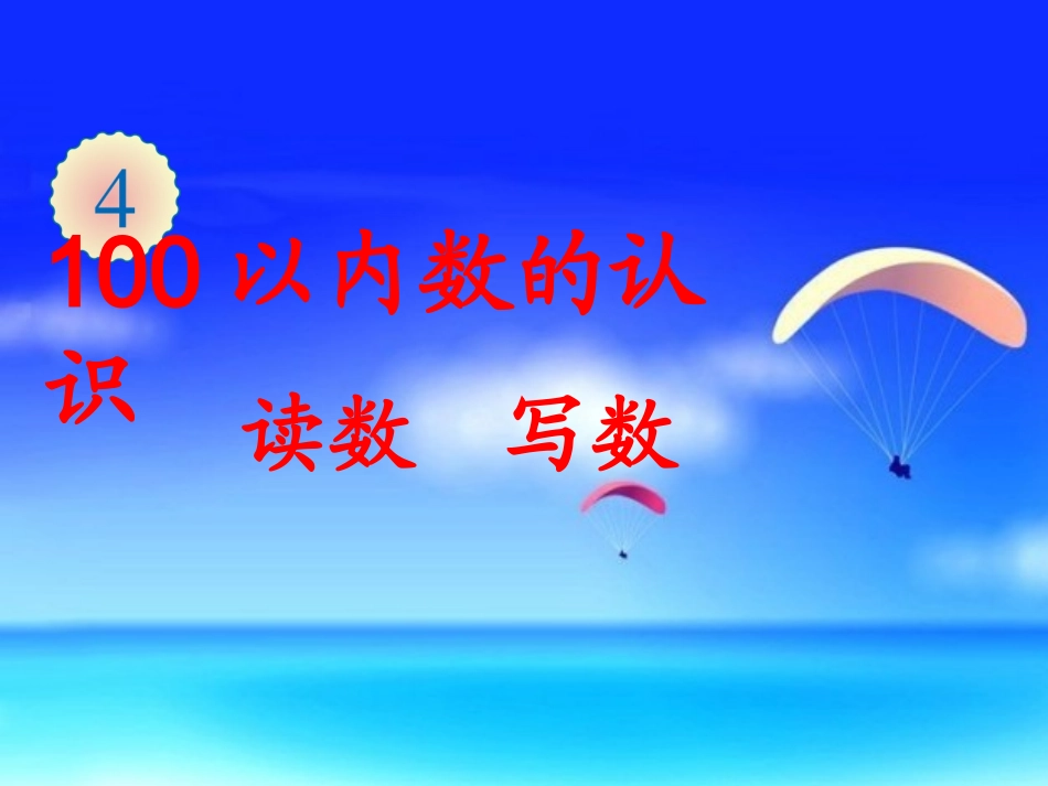 一年级下册《数的组成》_第1页