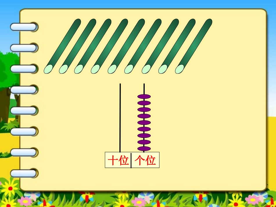 一年级下册《数的组成》_第3页