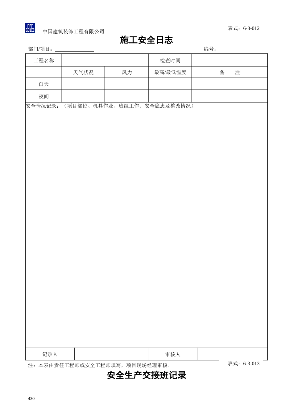 安全生产检查表_第3页