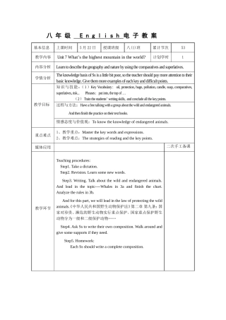 八年级法治渗透教案