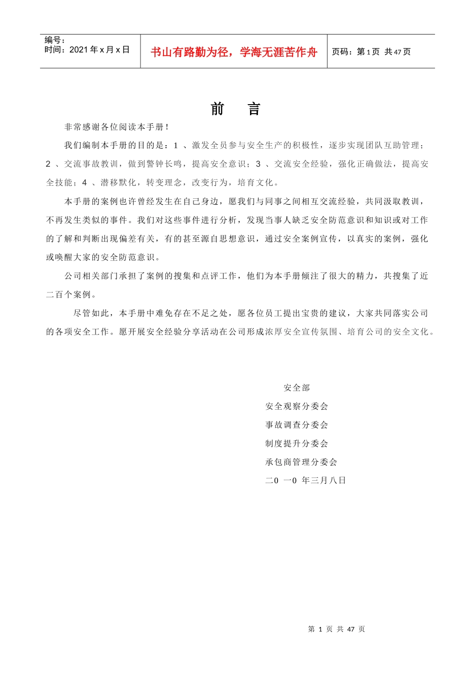 安全经验分享手册t_第1页