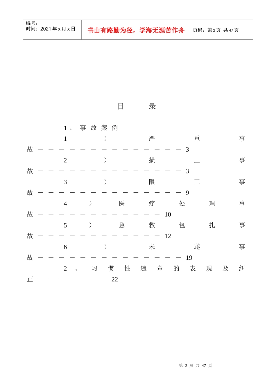 安全经验分享手册t_第2页