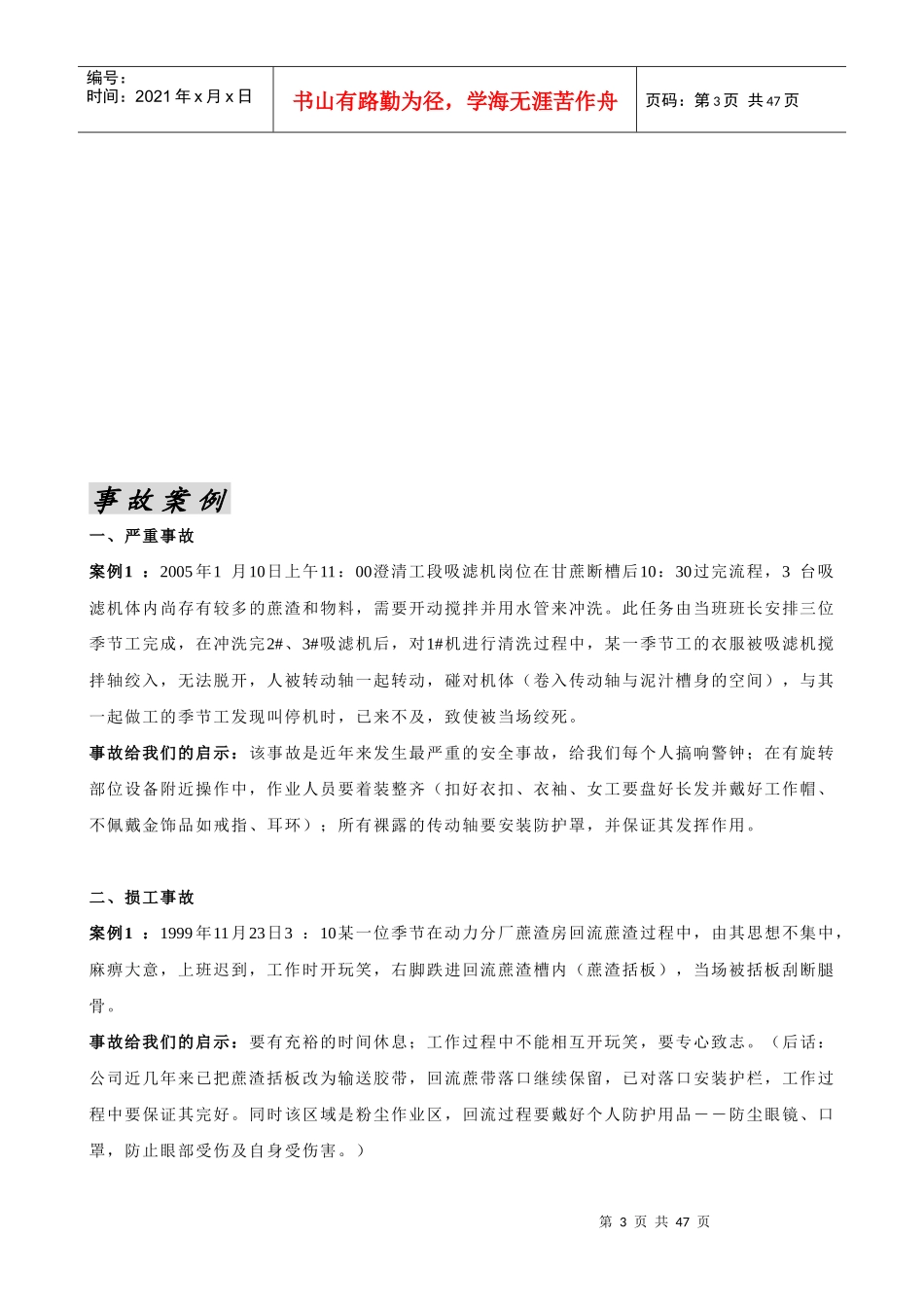 安全经验分享手册t_第3页