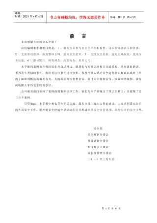 安全经验分享手册t