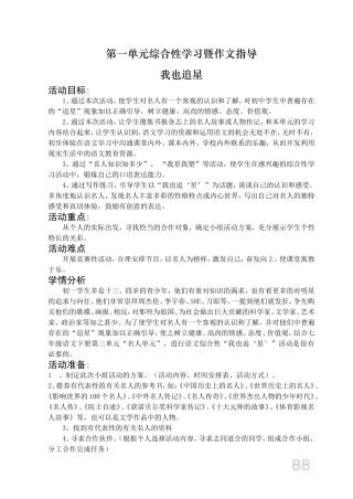 第三单元我也追星