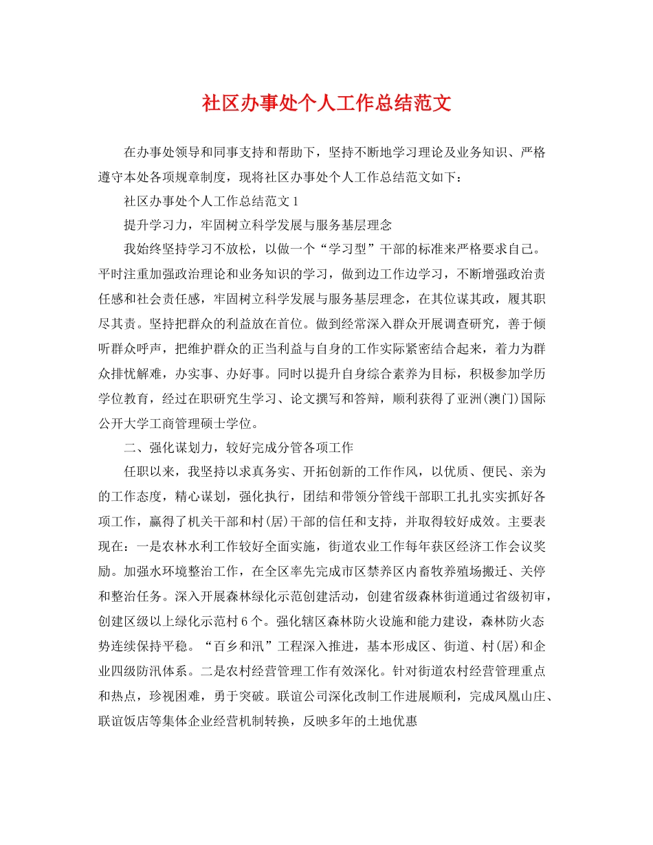 社区办事处个人工作总结范文 _第1页