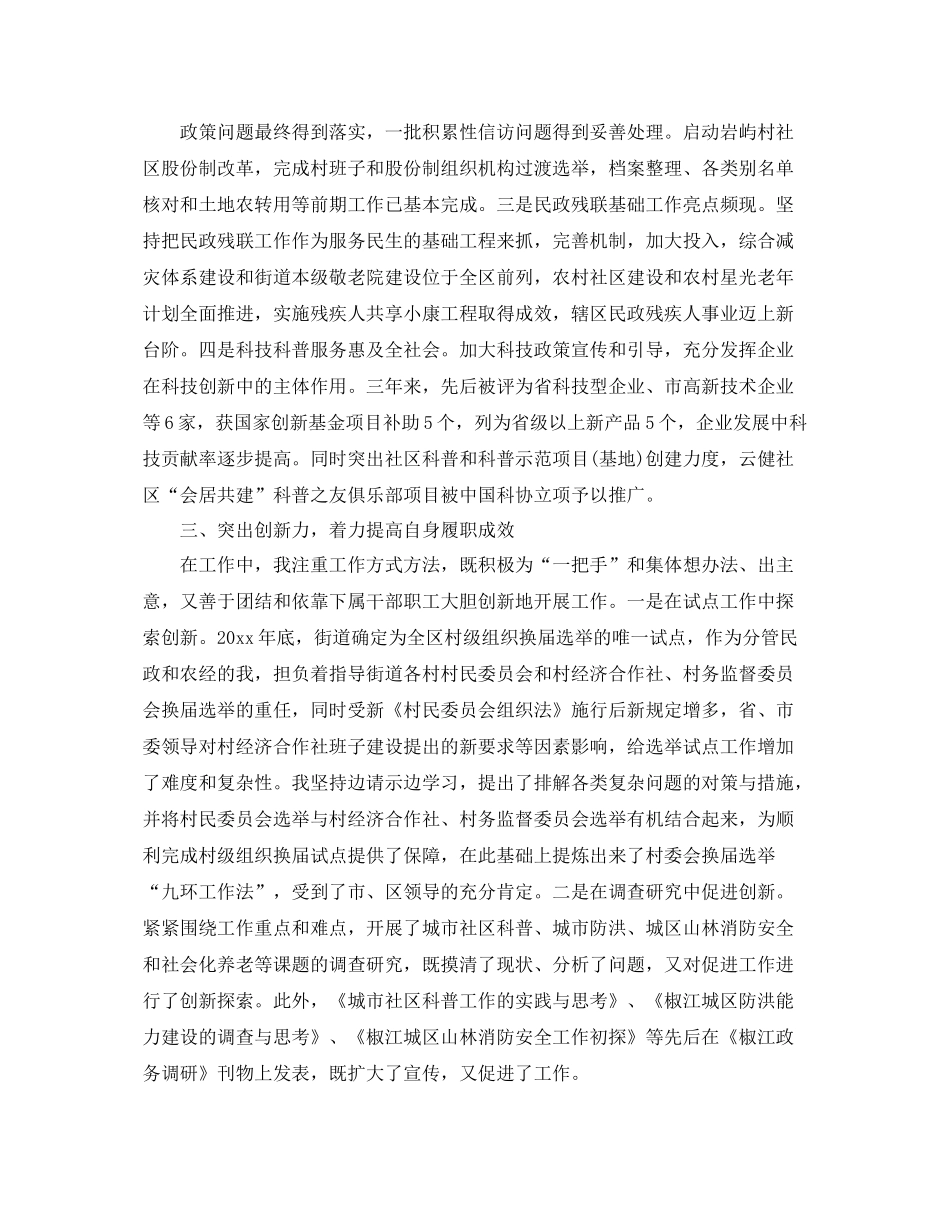 社区办事处个人工作总结范文 _第2页